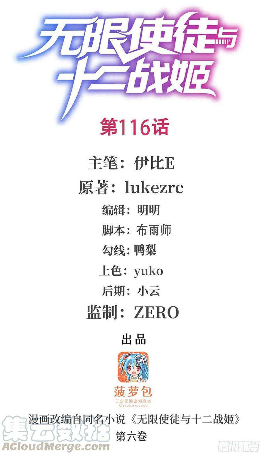 Wuxian Shitu Yu Shier Zhan Ji (Infinite Apostles and Twelve War Girls) Chapter 116 Gambar 2